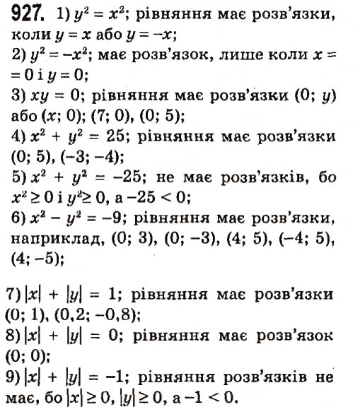 Завдання № 927 - § 4. Системи лінійних рівнянь із двома змінними - ГДЗ Алгебра 7 клас А.Г. Мерзляк, В.Б. Полонський, М.С. Якір 2015