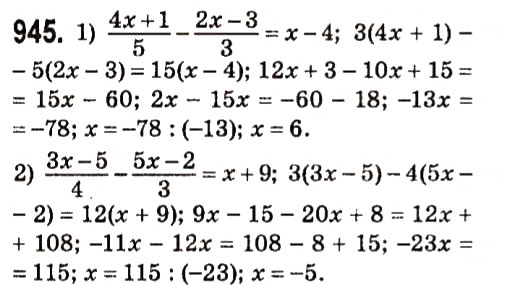 Завдання № 945 - § 4. Системи лінійних рівнянь із двома змінними - ГДЗ Алгебра 7 клас А.Г. Мерзляк, В.Б. Полонський, М.С. Якір 2015