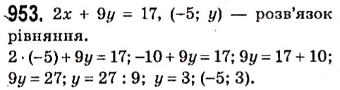 Завдання № 953 - § 4. Системи лінійних рівнянь із двома змінними - ГДЗ Алгебра 7 клас А.Г. Мерзляк, В.Б. Полонський, М.С. Якір 2015