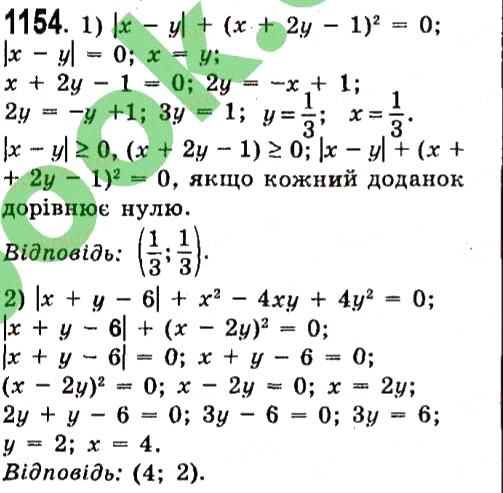 Завдання № 1154 - Розділ 3. Лінійні рівняння та їх функції - ГДЗ Алгебра 7 клас О.С. Істер 2015