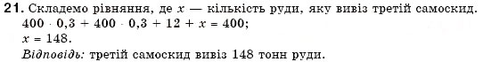 Завдання № 21 - 1. Поняття рівняння - ГДЗ Алгебра 7 клас Г.М. Янченко, В.Р. Кравчук 2008