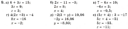 Завдання № 9 - 1. Поняття рівняння - ГДЗ Алгебра 7 клас Г.М. Янченко, В.Р. Кравчук 2008