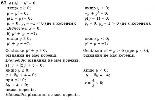 Завдання № 63 - 3. Лінійні рівняння з однією змінною - ГДЗ Алгебра 7 клас Г.М. Янченко, В.Р. Кравчук 2008