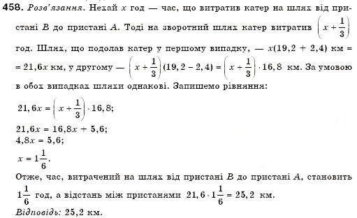 Завдання № 458 - 13. Множення многочлена на многочлен - ГДЗ Алгебра 7 клас Г.М. Янченко, В.Р. Кравчук 2008