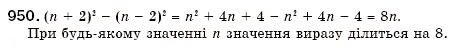 Завдання № 950 - 28. Системи двох лінійних рівнянь із двома змінними - ГДЗ Алгебра 7 клас Г.М. Янченко, В.Р. Кравчук 2008
