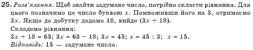 Завдання № 25 - § 1. Загальні відомості про рівняння - ГДЗ Алгебра 7 клас Г.П. Бевз, В.Г. Бевз 2007
