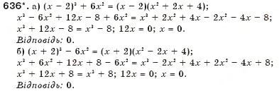 Завдання № 636 - § 16. Квадрат двочлена - ГДЗ Алгебра 7 клас Г.П. Бевз, В.Г. Бевз 2007