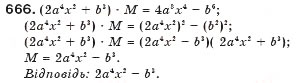 Завдання № 666 - § 17. Різниця квадратів - ГДЗ Алгебра 7 клас Г.П. Бевз, В.Г. Бевз 2007
