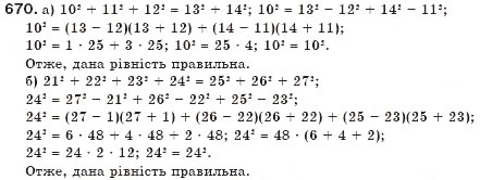 Завдання № 670 - § 17. Різниця квадратів - ГДЗ Алгебра 7 клас Г.П. Бевз, В.Г. Бевз 2007