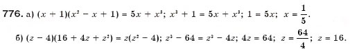 Завдання № 776 - § 19. Різниця і сума кубів - ГДЗ Алгебра 7 клас Г.П. Бевз, В.Г. Бевз 2007