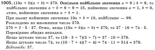 Завдання № 1005 - § 24. Рівняння з двома змінними - ГДЗ Алгебра 7 клас Г.П. Бевз, В.Г. Бевз 2007