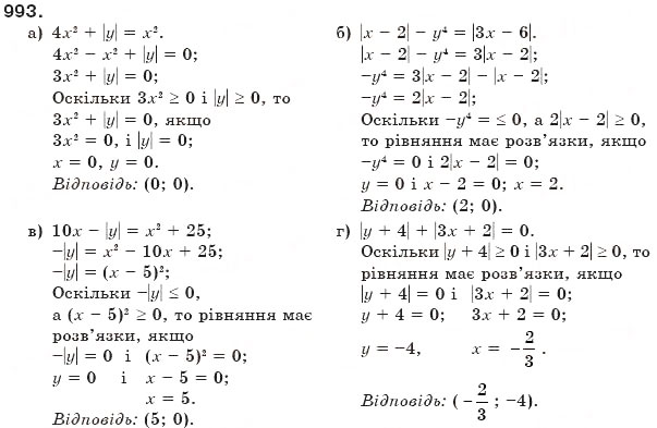 Завдання № 993 - § 24. Рівняння з двома змінними - ГДЗ Алгебра 7 клас Г.П. Бевз, В.Г. Бевз 2007