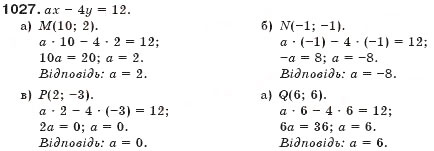 Завдання № 1027 - § 25. Графік лінійного рівняння з двома змінними - ГДЗ Алгебра 7 клас Г.П. Бевз, В.Г. Бевз 2007