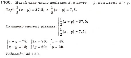 Завдання № 1166 - § 29. Розв'язування задач складанням системи рівнянь - ГДЗ Алгебра 7 клас Г.П. Бевз, В.Г. Бевз 2007