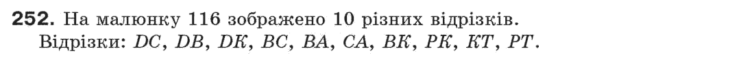 Завдання № 252 - § 8. Теореми і аксіоми - ГДЗ Геометрія 7 клас Г.П. Бевз, В.Г. Бевз, Н.Г. Владімірова 2007
