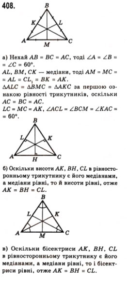 Завдання № 408 - § 13. Рівнобедрений трикутник - ГДЗ Геометрія 7 клас Г.П. Бевз, В.Г. Бевз, Н.Г. Владімірова 2007