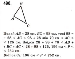 Завдання № 490 - § 16. Нерівності трикутника - ГДЗ Геометрія 7 клас Г.П. Бевз, В.Г. Бевз, Н.Г. Владімірова 2007