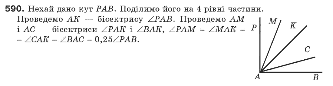 Завдання № 590 - § 20. Геометричні побудови - ГДЗ Геометрія 7 клас Г.П. Бевз, В.Г. Бевз, Н.Г. Владімірова 2007
