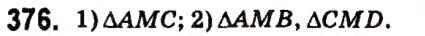 Завдання № 376 - § 3. Паралельні прямі. Сума кутів трикутника - ГДЗ Геометрія 7 клас А.Г. Мерзляк, В.Б. Полонський, М.С. Якір 2015