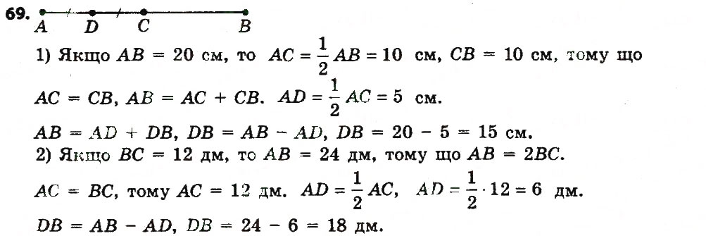 Завдання № 69 - Розділ 1. Елементарні геометричні фігури та їх властивості - ГДЗ Геометрія 7 клас О.С. Істер 2015