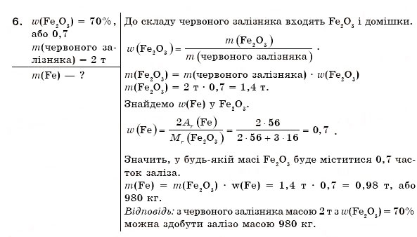 Завдання № 6 - § 9. Розрахунки за хімічними формулами - ГДЗ Хімія 7 клас Н.М. Буринська 2007