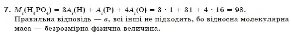Завдання № 7 - § 9. Розрахунки за хімічними формулами - ГДЗ Хімія 7 клас Н.М. Буринська 2007