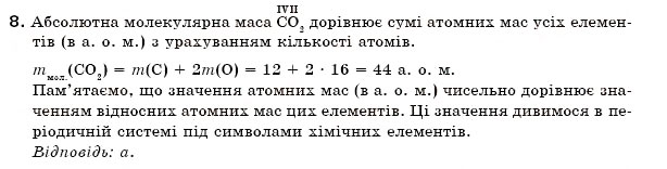 Завдання № 8 - § 9. Розрахунки за хімічними формулами - ГДЗ Хімія 7 клас Н.М. Буринська 2007