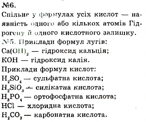 Завдання № 6 - § 36. Взаємодія води з оксидами - ГДЗ Хімія 7 клас О.Г. Ярошенко 2015