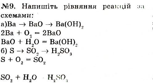 Завдання № 9 - § 36. Взаємодія води з оксидами - ГДЗ Хімія 7 клас О.Г. Ярошенко 2015