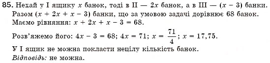 Завдання № 85 - § 3. Розв'язування задач за допомогою лінійних рівнянь. Рівняння як математична модель задачі (Уроки 5-8) - ГДЗ Алгебра 7 клас О.С. Істер 2007