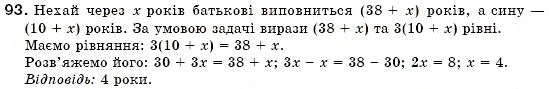 Завдання № 93 - § 3. Розв'язування задач за допомогою лінійних рівнянь. Рівняння як математична модель задачі (Уроки 5-8) - ГДЗ Алгебра 7 клас О.С. Істер 2007