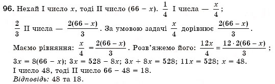 Завдання № 96 - § 3. Розв'язування задач за допомогою лінійних рівнянь. Рівняння як математична модель задачі (Уроки 5-8) - ГДЗ Алгебра 7 клас О.С. Істер 2007