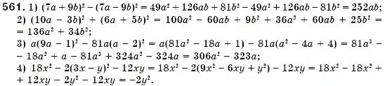 Завдання № 561 - § 16. Квадрат суми і квадрат різниці (Уроки 41-43) - ГДЗ Алгебра 7 клас О.С. Істер 2007