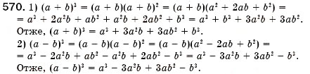 Завдання № 570 - § 16. Квадрат суми і квадрат різниці (Уроки 41-43) - ГДЗ Алгебра 7 клас О.С. Істер 2007