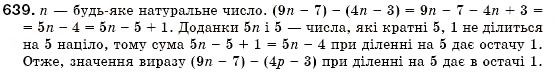Завдання № 639 - § 18. Множення різниці двох виразів на їх суму (Уроки 46-48) - ГДЗ Алгебра 7 клас О.С. Істер 2007