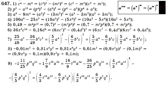 Завдання № 647 - § 19. Розкладання на множники різниці квадратів двох виразів (Уроки 49, 50) - ГДЗ Алгебра 7 клас О.С. Істер 2007
