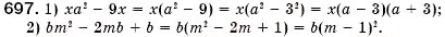 Завдання № 697 - § 21. Застосування кількох способів розкладання многочленів на множники (Уроки 53-55) - ГДЗ Алгебра 7 клас О.С. Істер 2007