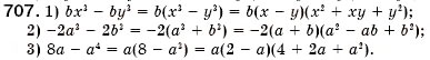 Завдання № 707 - § 21. Застосування кількох способів розкладання многочленів на множники (Уроки 53-55) - ГДЗ Алгебра 7 клас О.С. Істер 2007