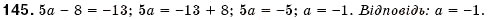 Завдання № 145 - § 4. Вирази зі змінними. Цілі раціональні вирази. Числове значення виразу (Уроки 10, 11) - ГДЗ Алгебра 7 клас О.С. Істер 2007