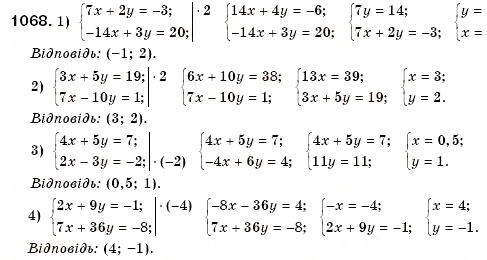 Завдання № 1068 - § 29. Розв'язування систем двох лінійних рівнянь з двома змінними способом додавання (Уроки 75, 76) - ГДЗ Алгебра 7 клас О.С. Істер 2007