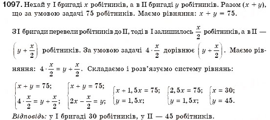 Завдання № 1097 - § 30. Розв'язування задач за допомогою систем лінійних рівнянь (Уроки 77-79) - ГДЗ Алгебра 7 клас О.С. Істер 2007