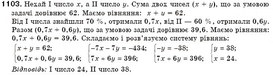 Завдання № 1103 - § 30. Розв'язування задач за допомогою систем лінійних рівнянь (Уроки 77-79) - ГДЗ Алгебра 7 клас О.С. Істер 2007
