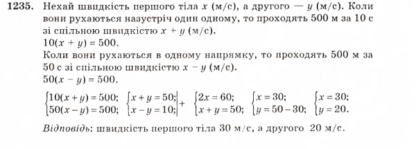 Завдання № 1235 - Задачі підвищеної складності - ГДЗ Алгебра 7 клас О.С. Істер 2007