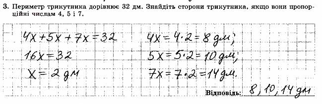 Завдання № 3 - Варіант 2 - ГДЗ Геометрія 7 клас О.С. Істер 2015 - Зошит