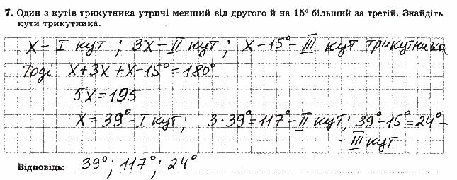 Завдання № 7 - Варіант 1 - ГДЗ Геометрія 7 клас О.С. Істер 2015 - Зошит