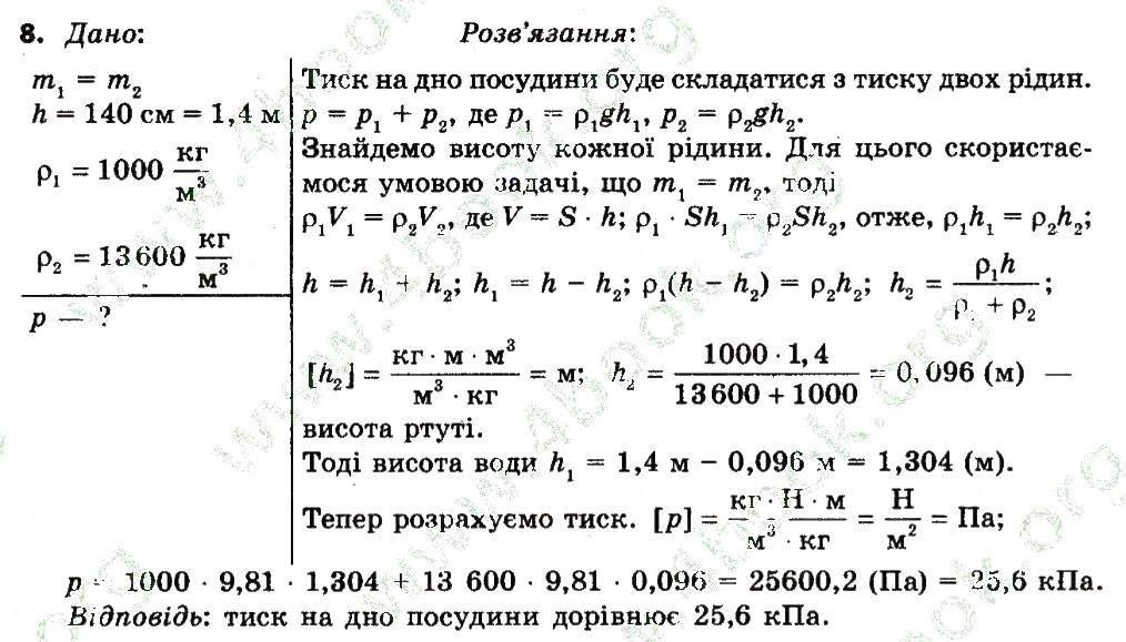 Завдання № 8 - Вправа 17 - ГДЗ Фізика 7 клас Т.М. Засєкіна, Д.О. Засєкін 2015