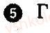 Завдання № 5 - Варіант 1 - ГДЗ Географія 7 клас В.Ф. Вовк, Л.В. Костенко 2014 - Комплексний зошит для контролю знань