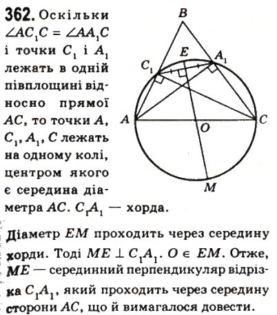 Завдання № 362 - 10. Вписані і описані чотирикутники - ГДЗ Геометрія 8 клас А.Г. Мерзляк, В.Б. Полонський, М.С. Якір 2008