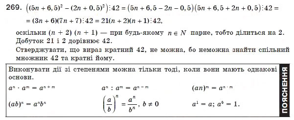Завдання № 269 - 8. Степінь з цілим від'ємним показником - ГДЗ Алгебра 8 клас А.Г. Мерзляк, В.Б. Полонський, М.С. Якір 2008