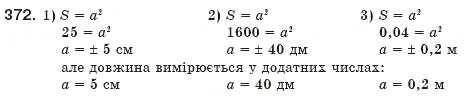 Завдання № 372 - 11. Функція у = х^2 та її графік - ГДЗ Алгебра 8 клас А.Г. Мерзляк, В.Б. Полонський, М.С. Якір 2008